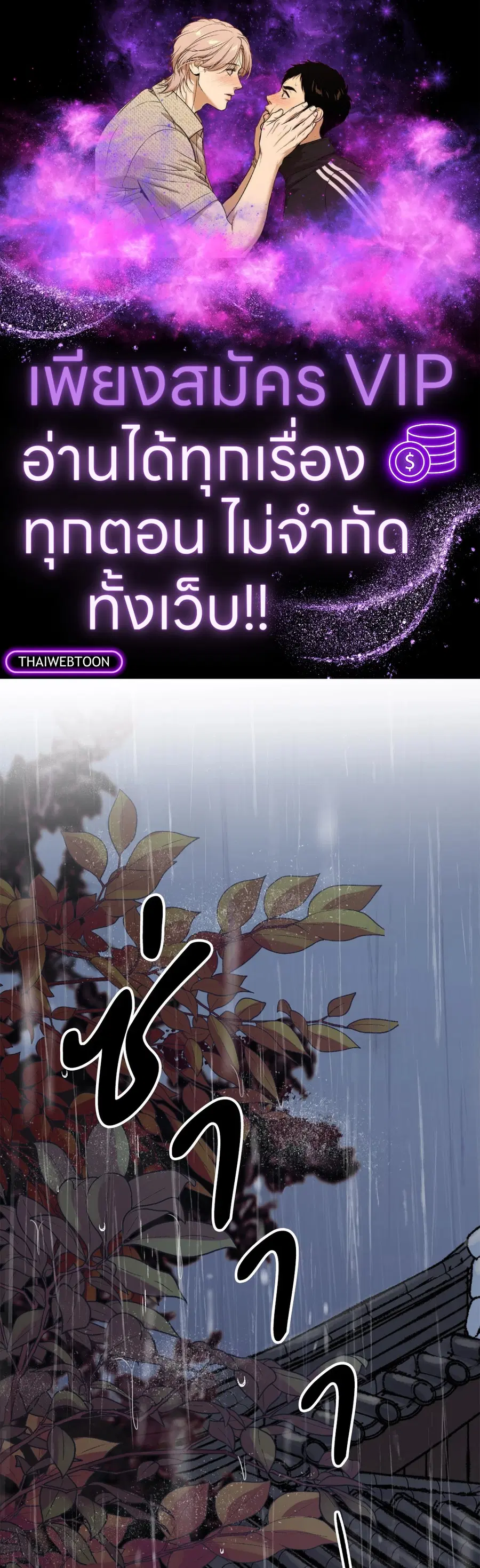 บุปผาซ่อนดาบ | Steel Under Silk ตอนที่ 77 หน้า 1