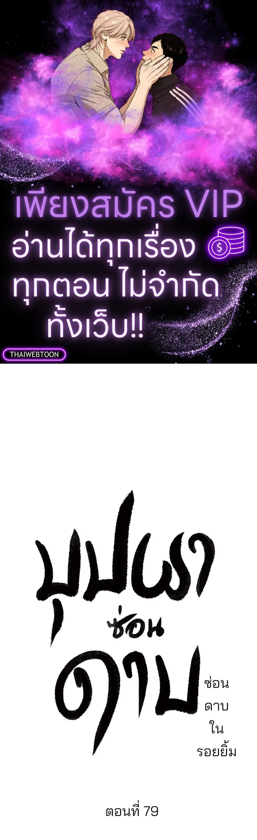 บุปผาซ่อนดาบ | Steel Under Silk ตอนที่ 79 หน้า 1