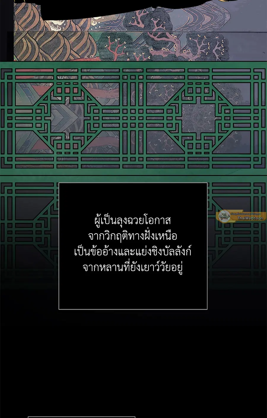 บุปผาซ่อนดาบ | Steel Under Silk ตอนที่ 79.01 หน้า 2