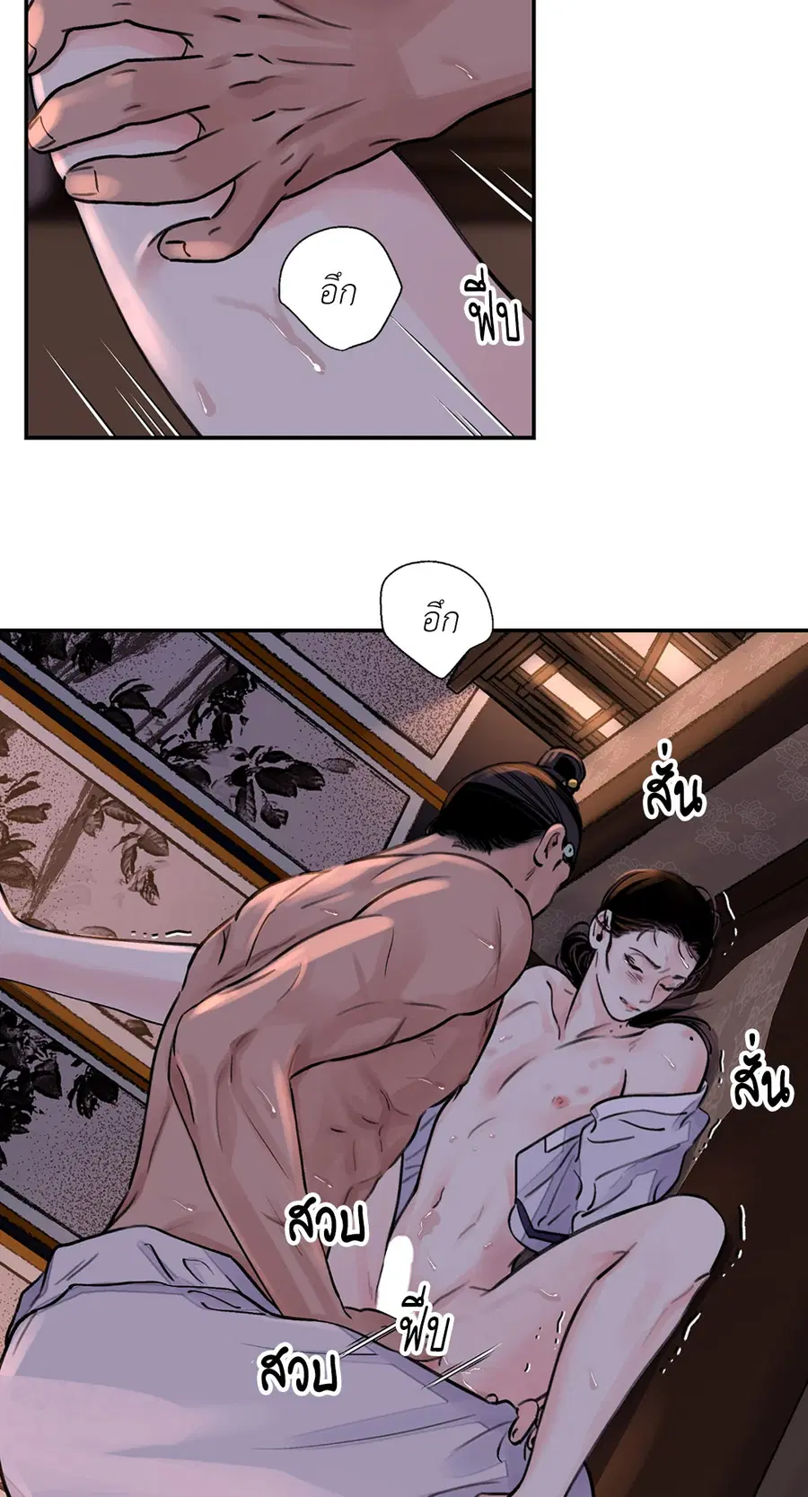 บุปผาซ่อนดาบ | Steel Under Silk ตอนที่ 9 หน้า 3