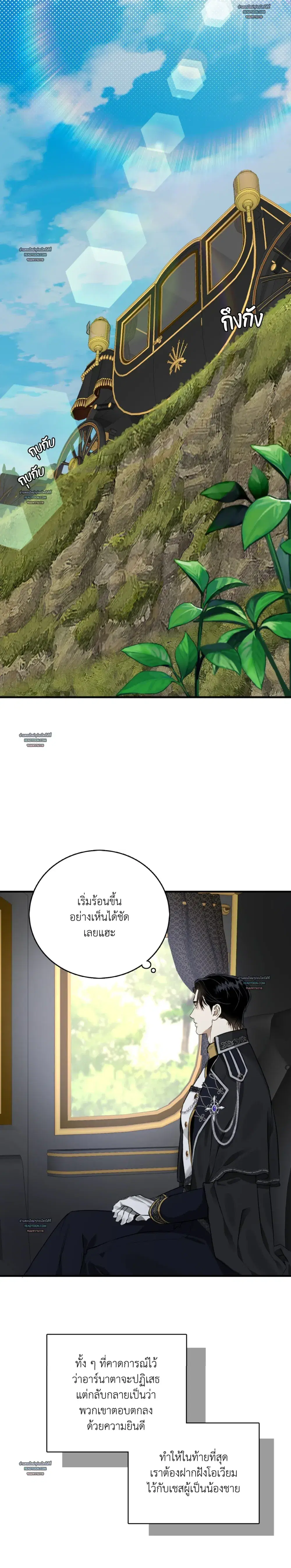 บุปผาใต้คืนตะวันฉาย ตอนที่ 0 หน้า 2