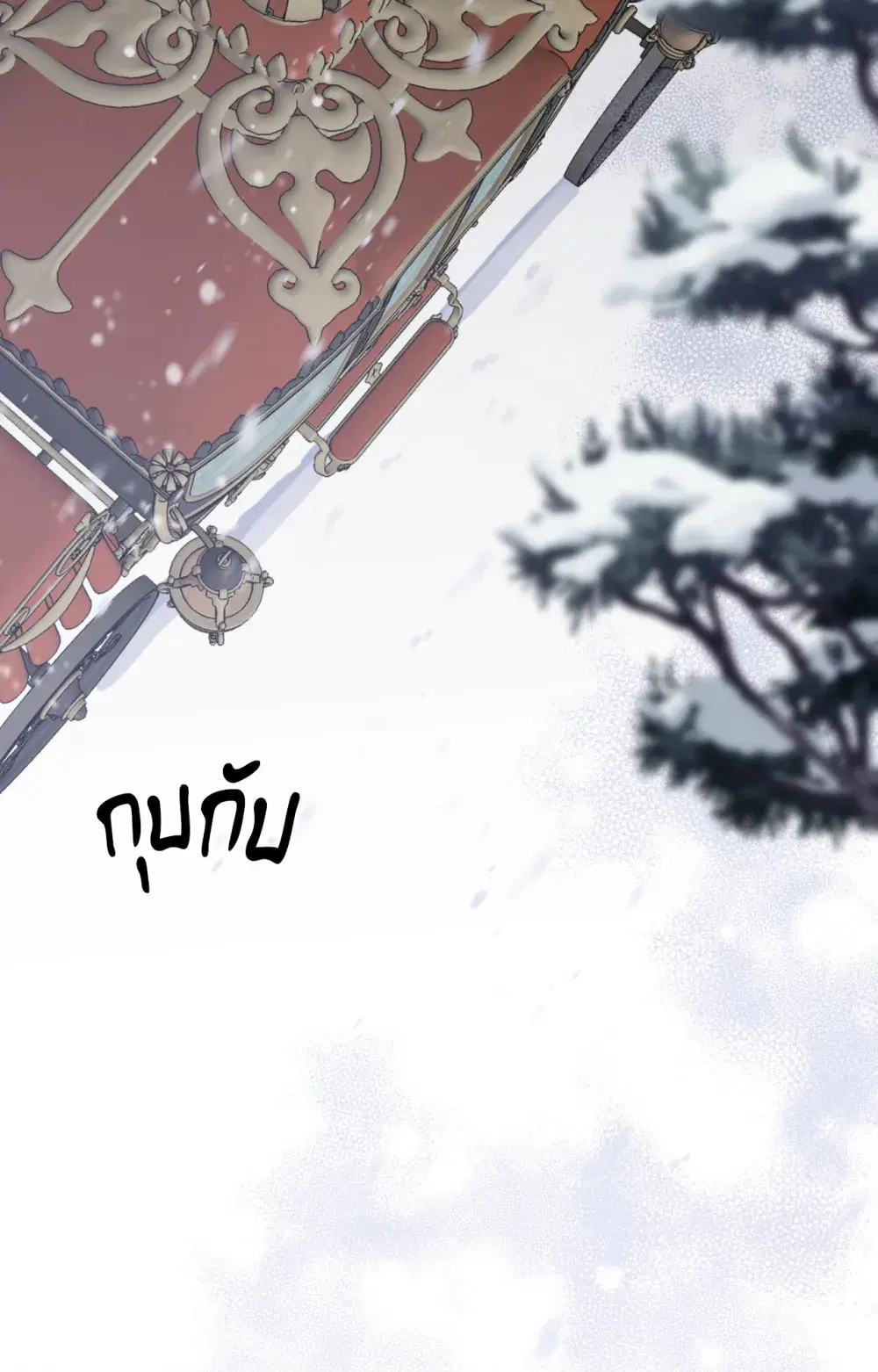 บุปผาใต้คืนตะวันฉาย ตอนที่ 1 หน้า 2