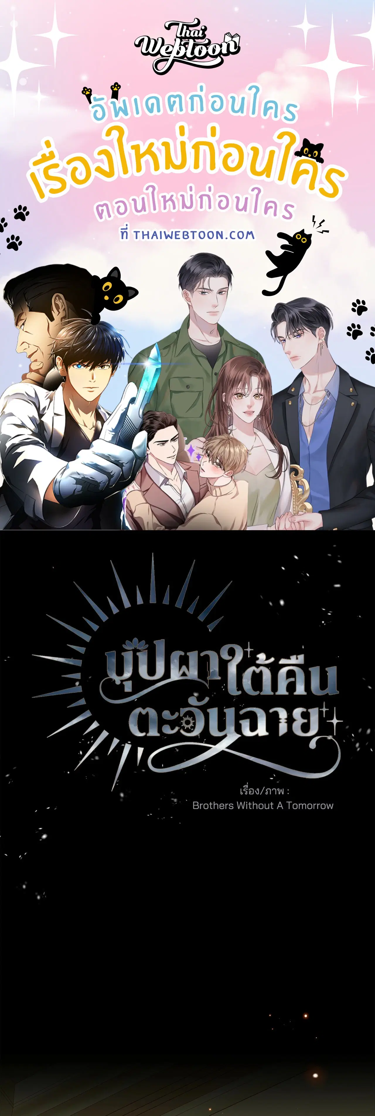 บุปผาใต้คืนตะวันฉาย ตอนที่ 12 หน้า 1