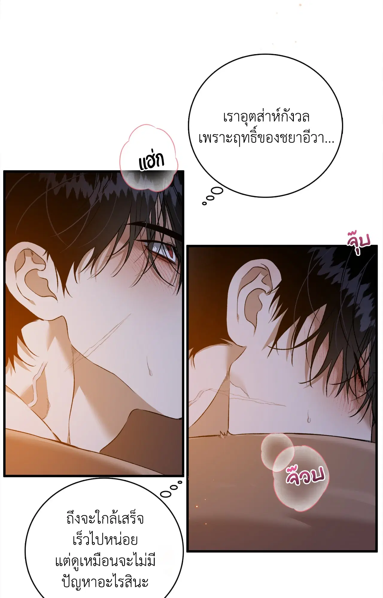บุปผาใต้คืนตะวันฉาย ตอนที่ 15 หน้า 3