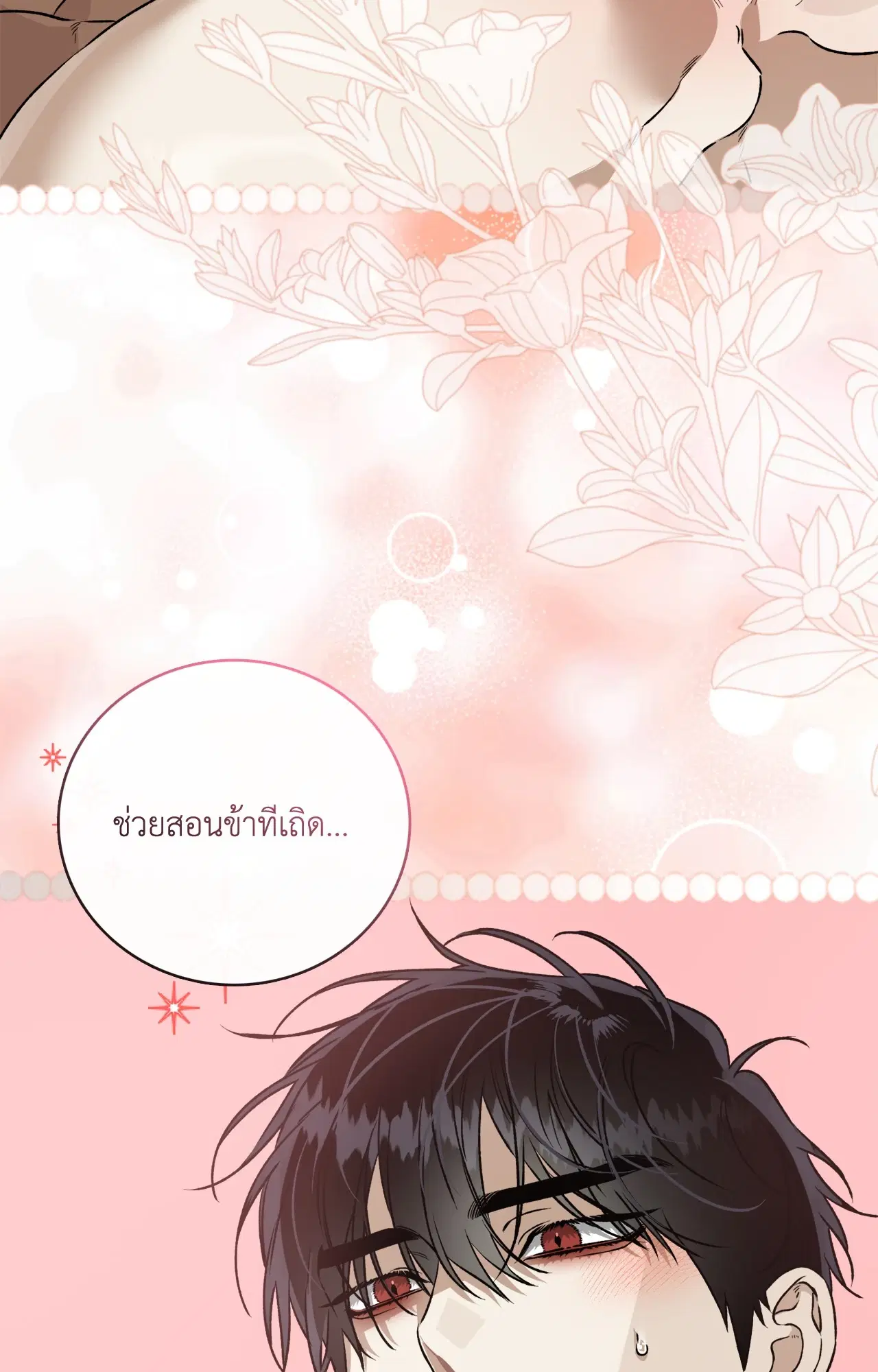 บุปผาใต้คืนตะวันฉาย ตอนที่ 16 หน้า 2
