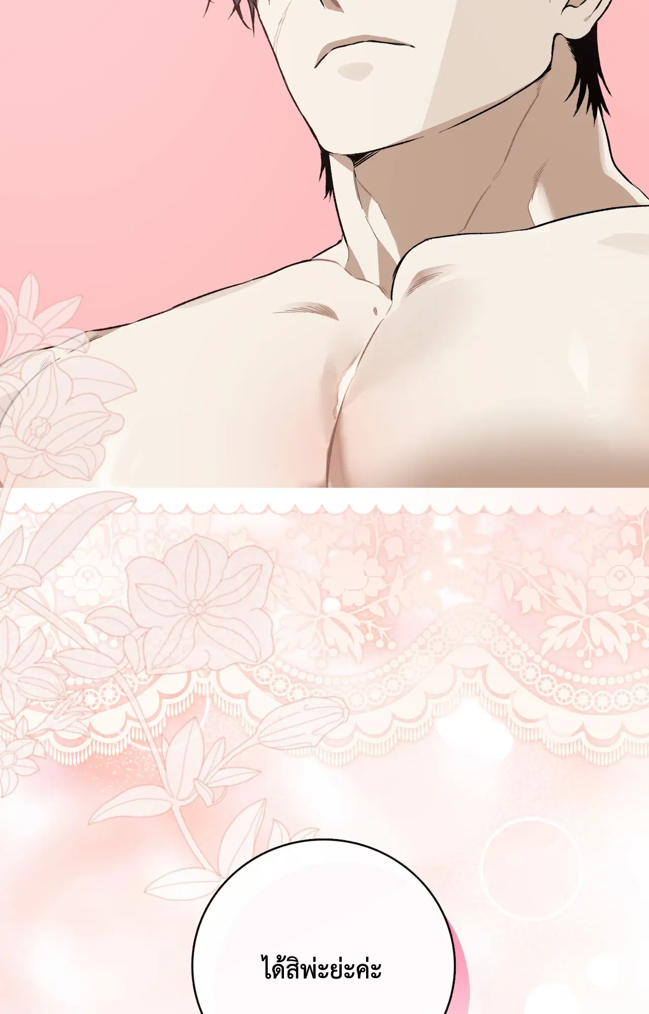 บุปผาใต้คืนตะวันฉาย ตอนที่ 16 หน้า 3
