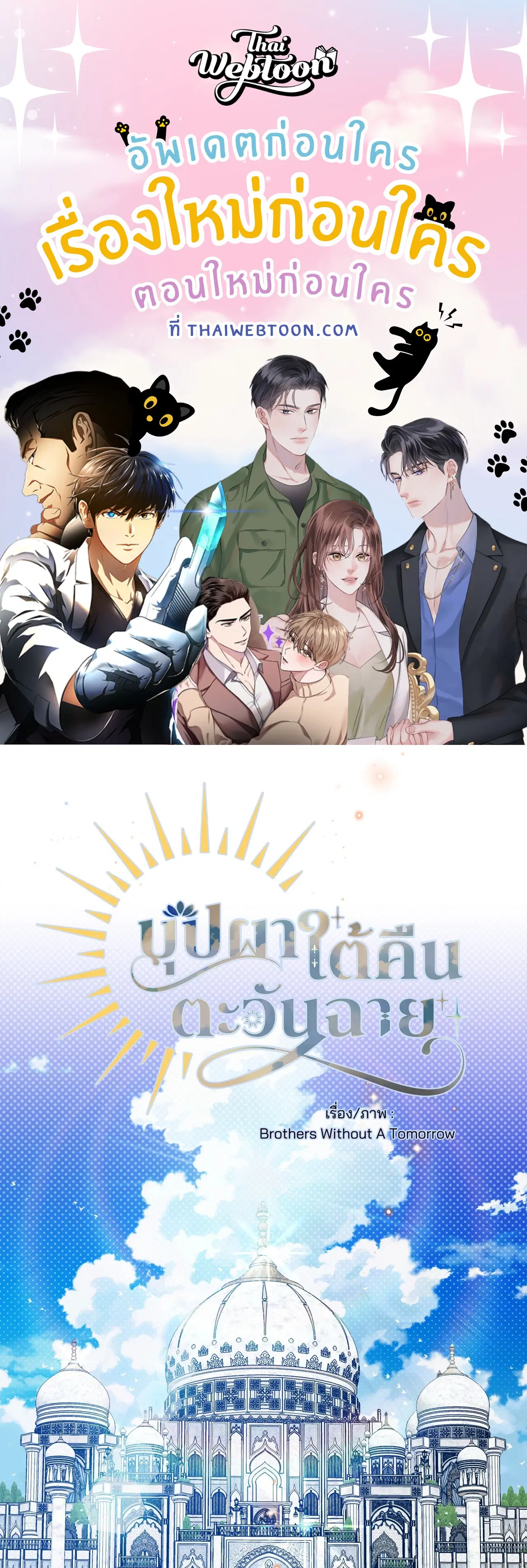 บุปผาใต้คืนตะวันฉาย ตอนที่ 18 หน้า 1