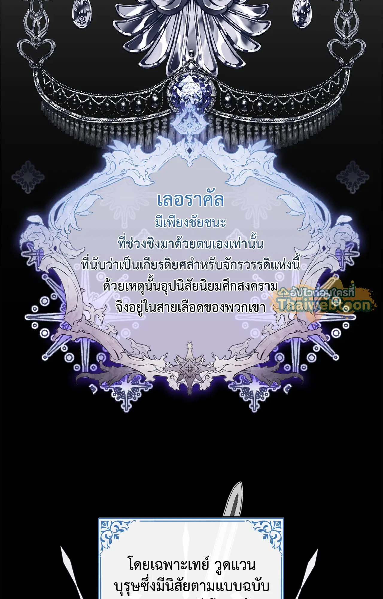 บุปผาใต้คืนตะวันฉาย ตอนที่ 19 หน้า 2