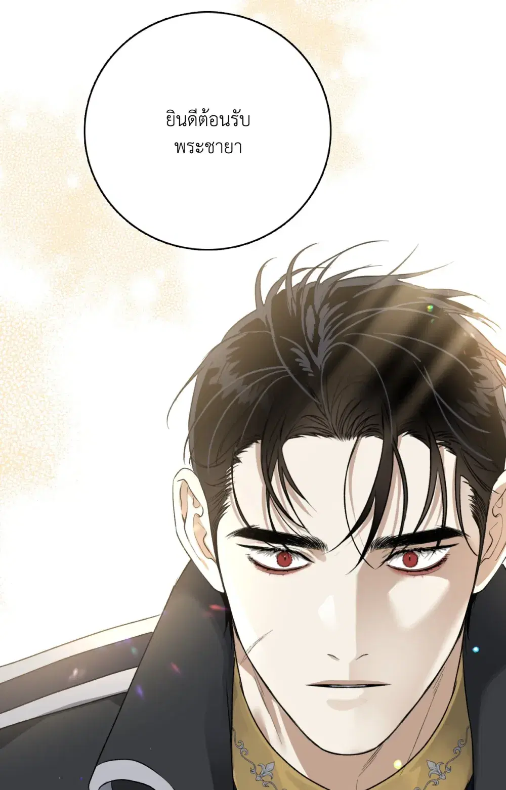 บุปผาใต้คืนตะวันฉาย ตอนที่ 2 หน้า 1