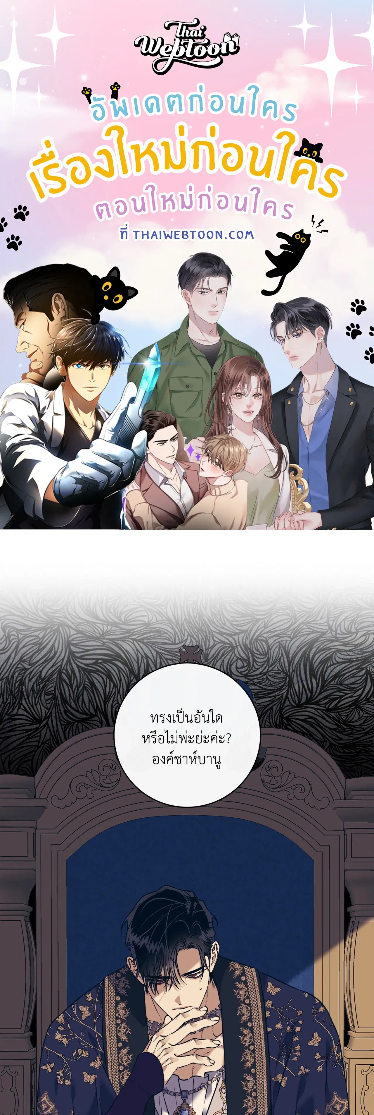 บุปผาใต้คืนตะวันฉาย ตอนที่ 20 หน้า 1