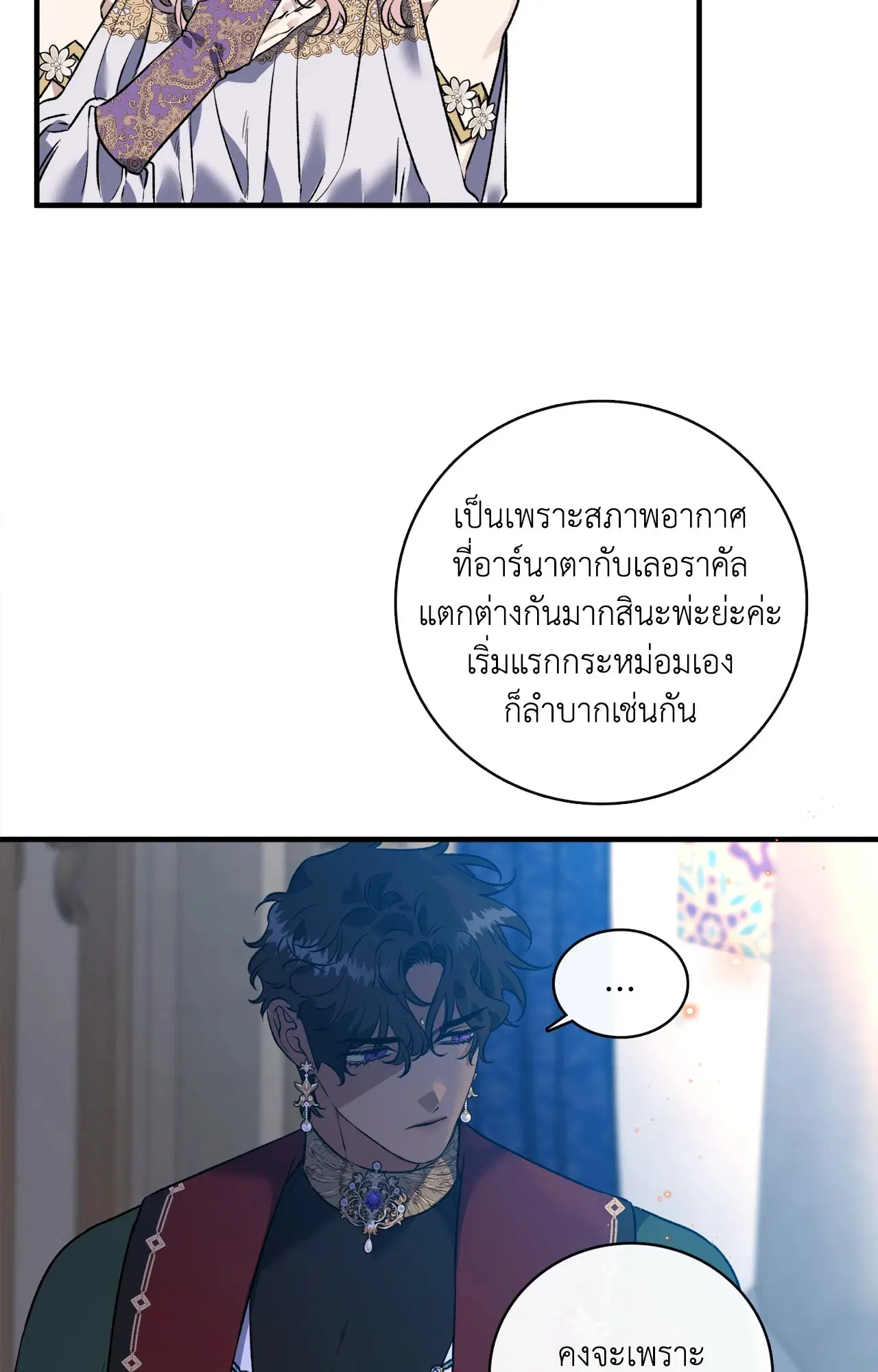 บุปผาใต้คืนตะวันฉาย ตอนที่ 20 หน้า 3