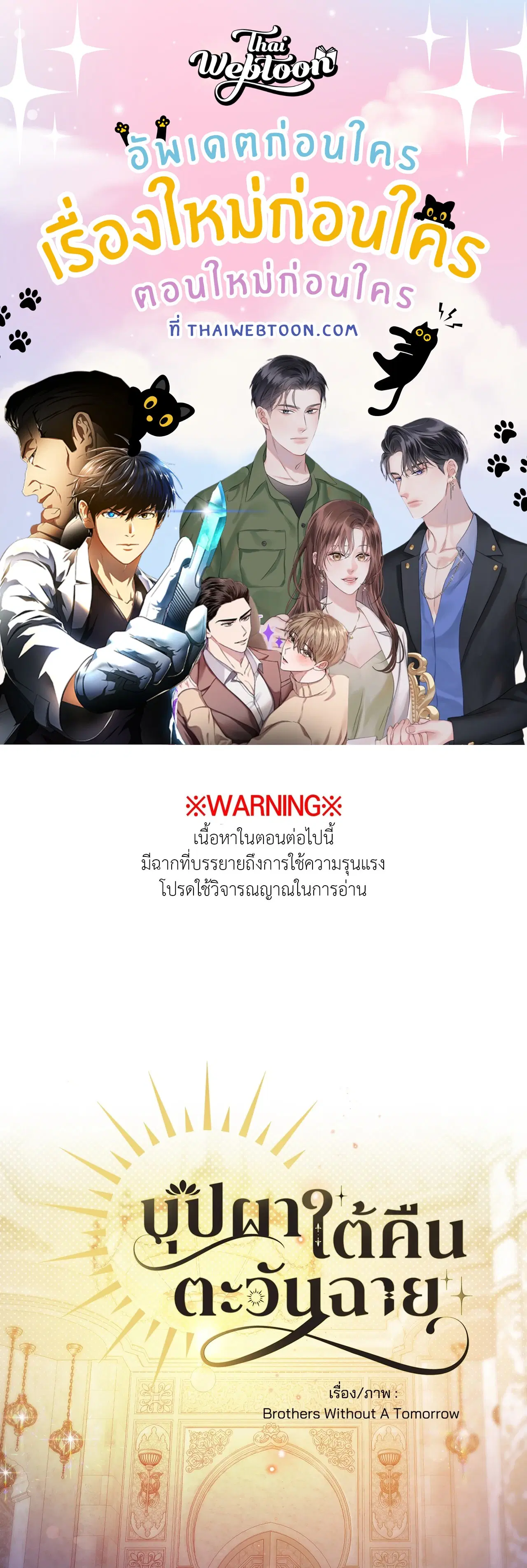 บุปผาใต้คืนตะวันฉาย ตอนที่ 21 หน้า 1