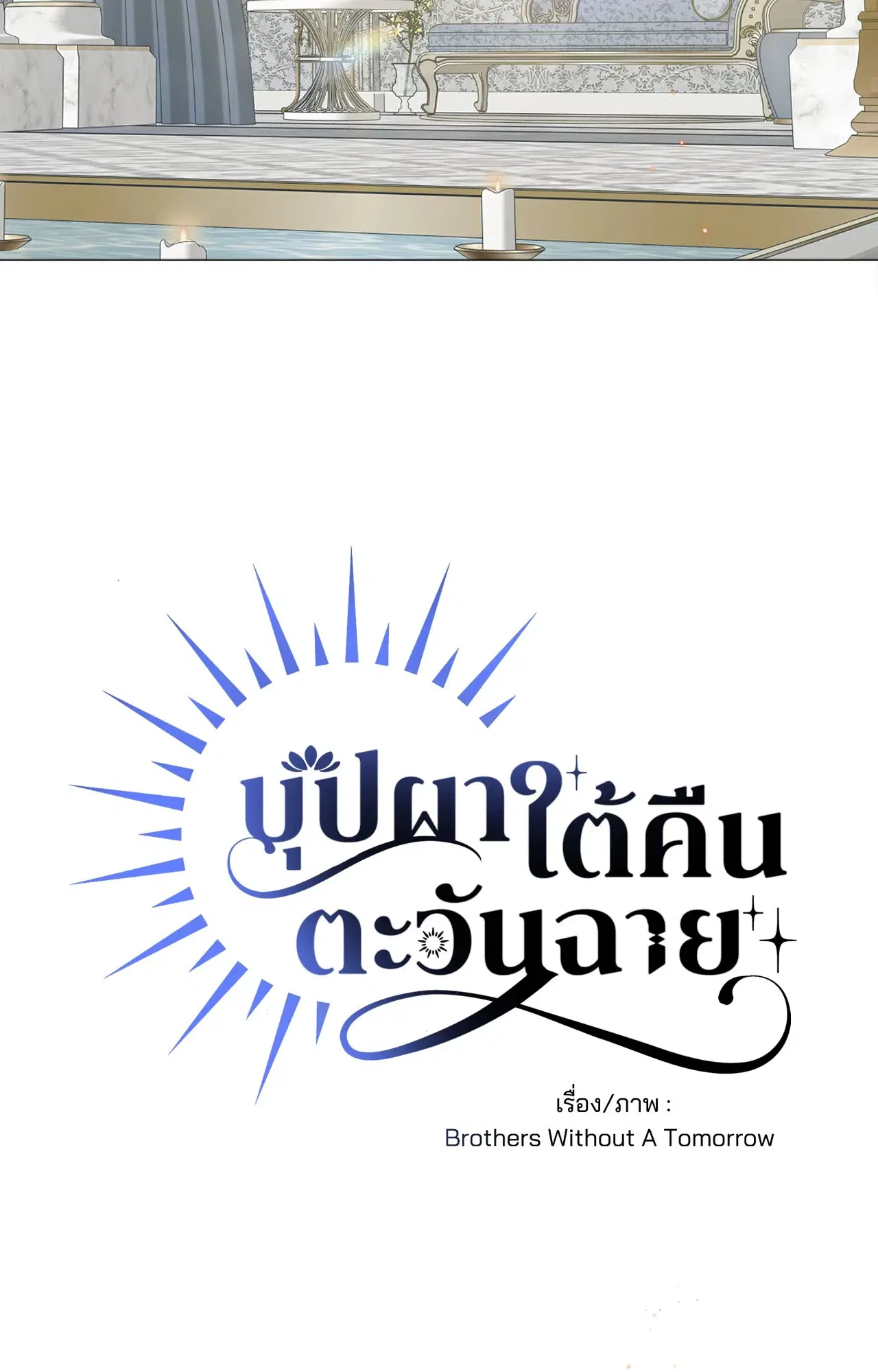 บุปผาใต้คืนตะวันฉาย ตอนที่ 23 หน้า 2