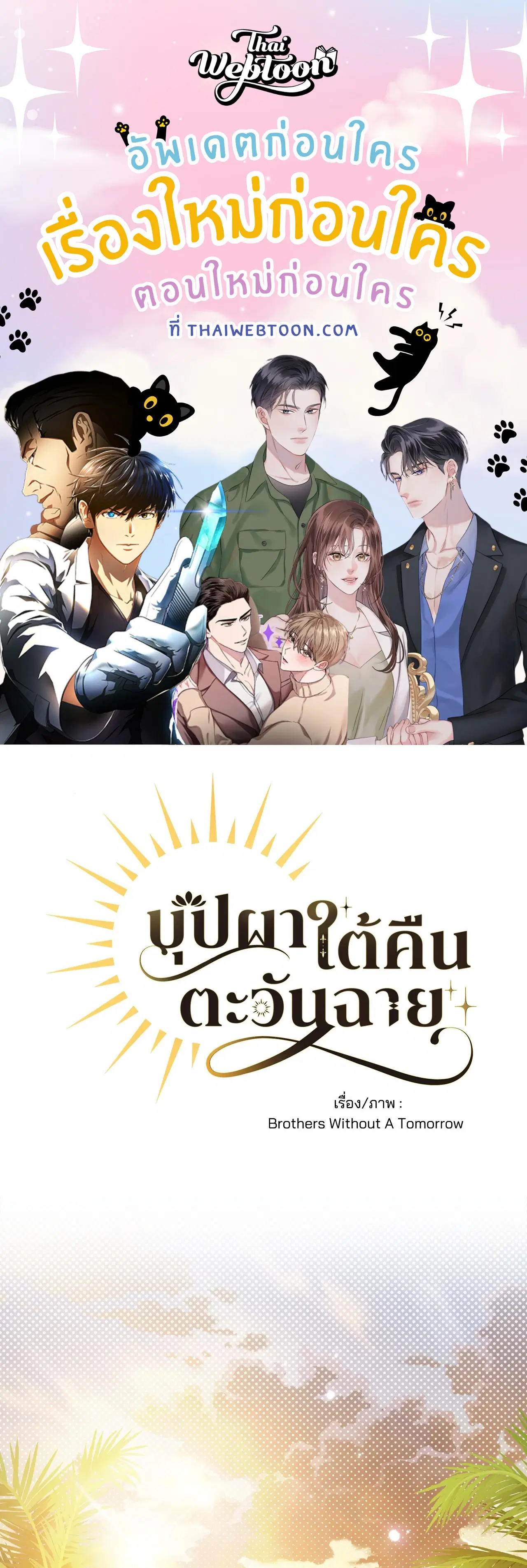บุปผาใต้คืนตะวันฉาย ตอนที่ 24 หน้า 1