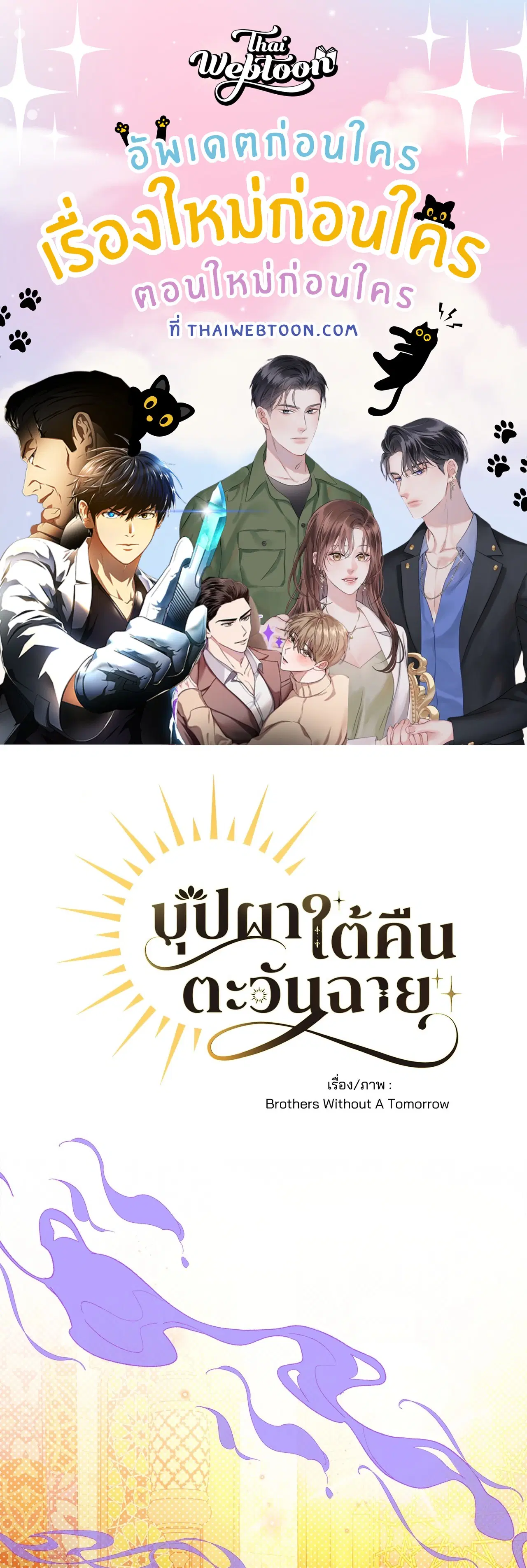 บุปผาใต้คืนตะวันฉาย ตอนที่ 26 หน้า 1