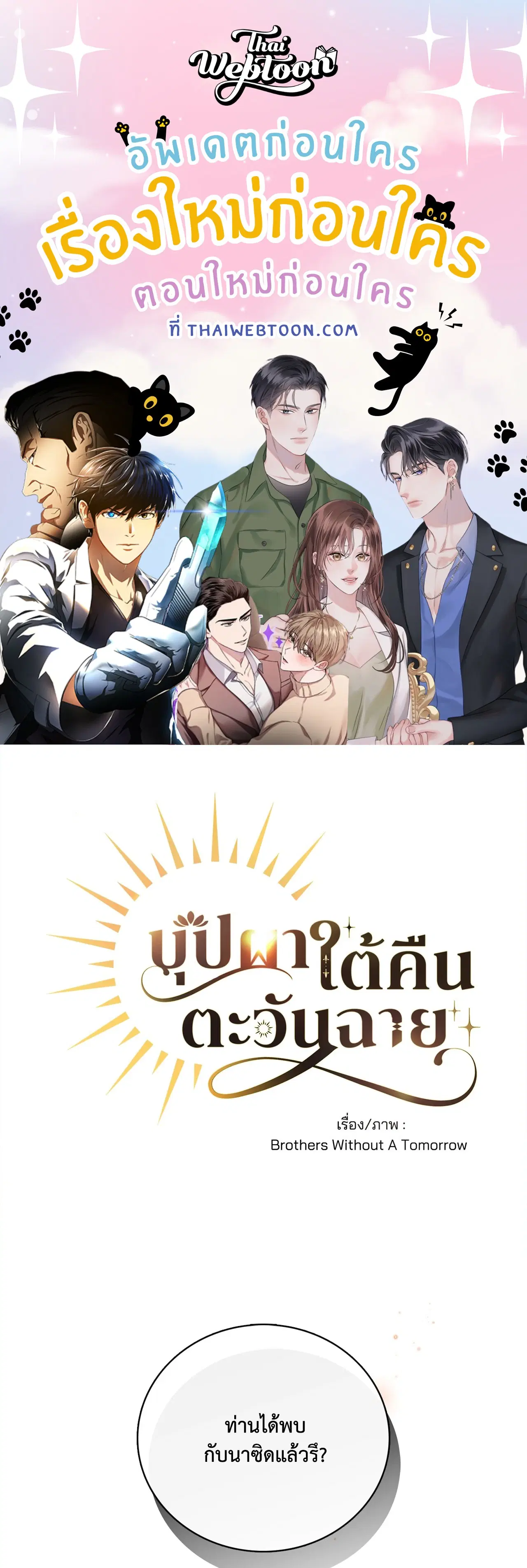 บุปผาใต้คืนตะวันฉาย ตอนที่ 27 หน้า 1