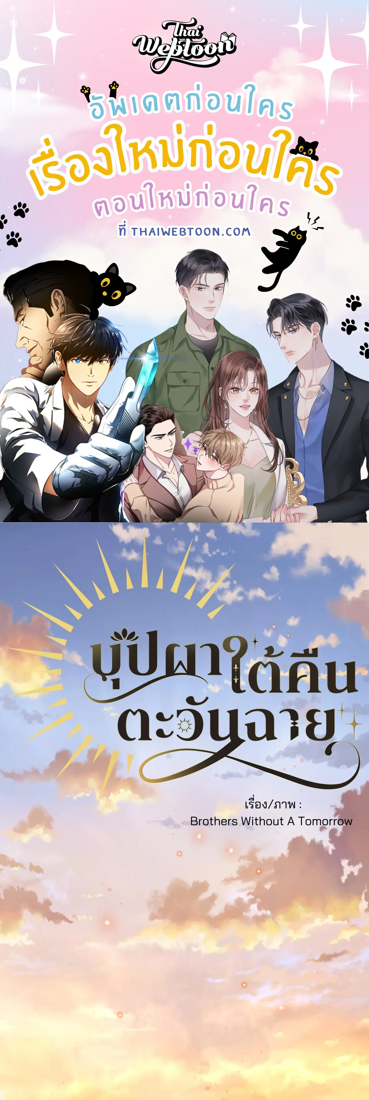 บุปผาใต้คืนตะวันฉาย ตอนที่ 6 หน้า 1