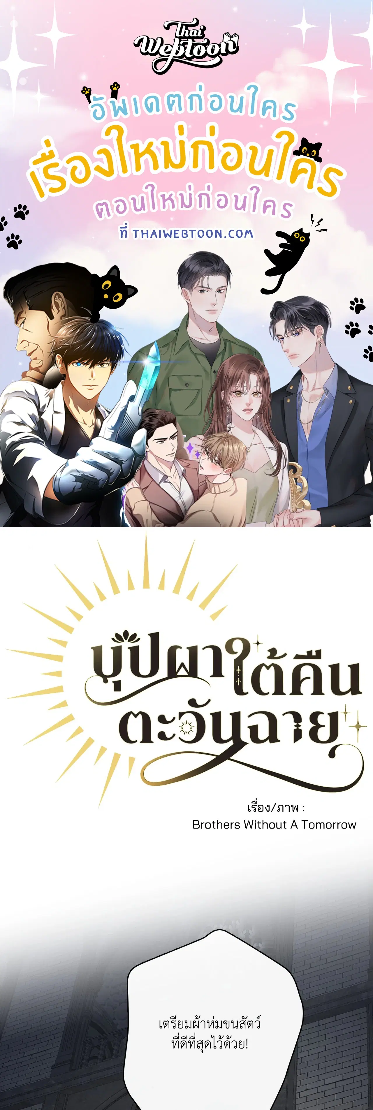 บุปผาใต้คืนตะวันฉาย ตอนที่ 8 หน้า 1