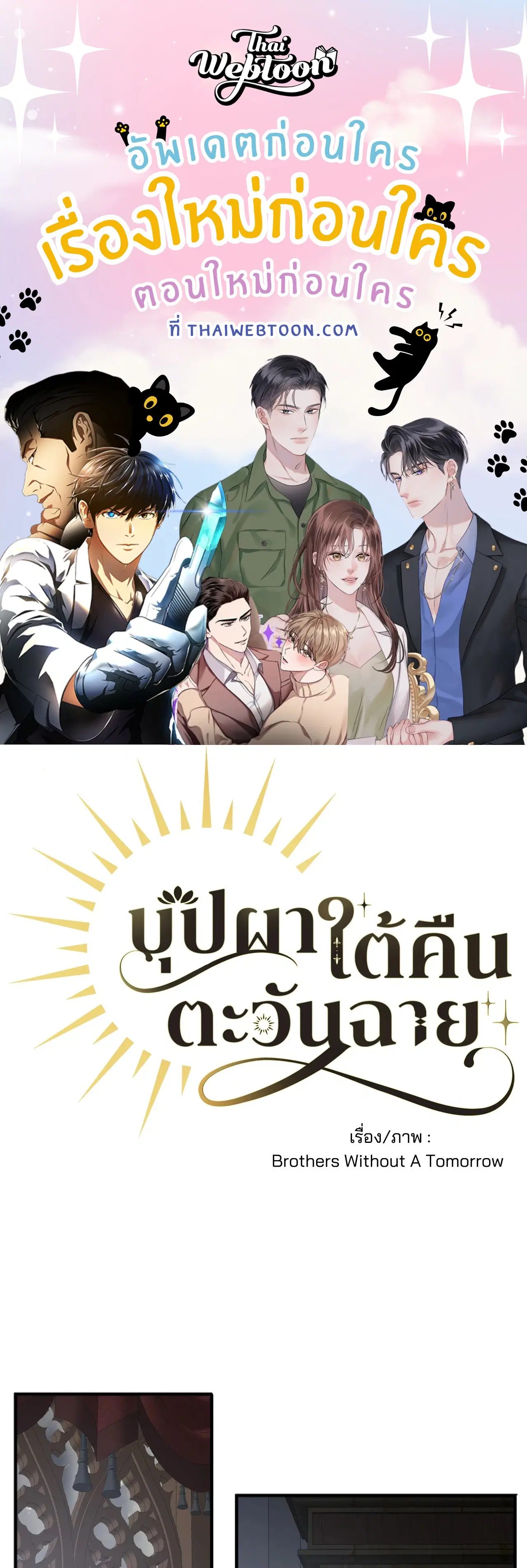 บุปผาใต้คืนตะวันฉาย ตอนที่ 9 หน้า 1