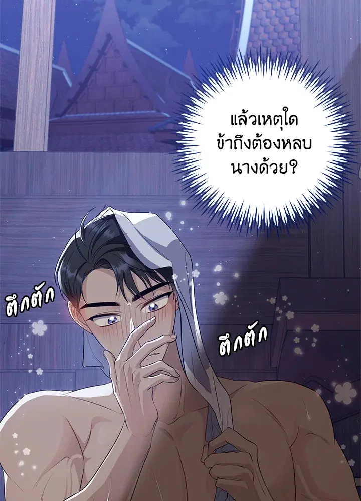 บุพเพสันนิวาส ตอนที่ 12 หน้า 2