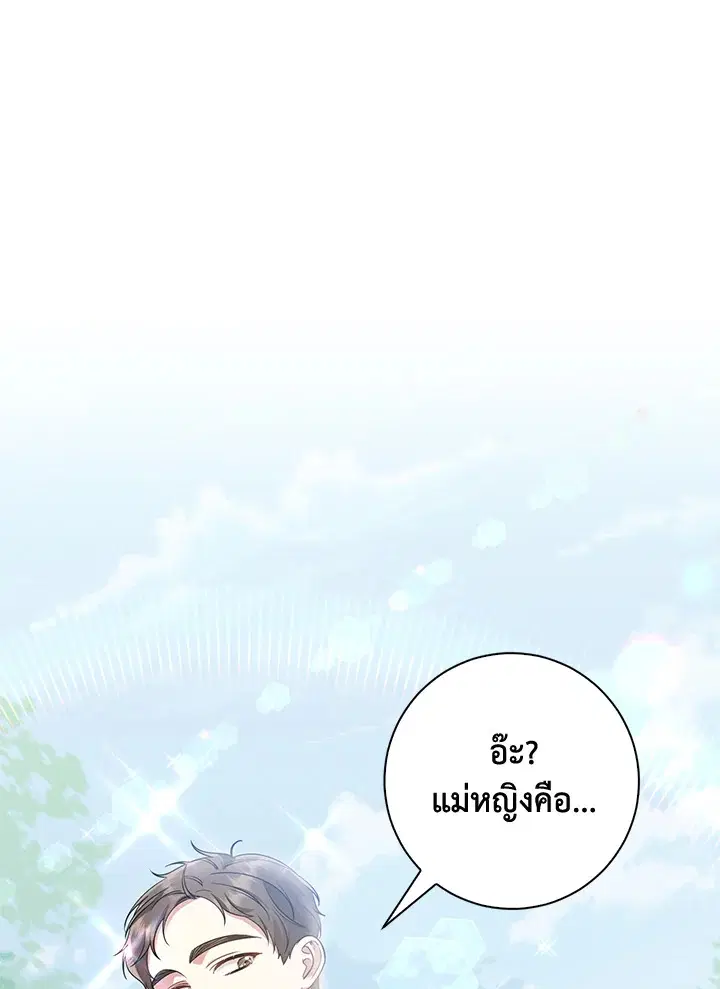 บุพเพสันนิวาส ตอนที่ 14 หน้า 1