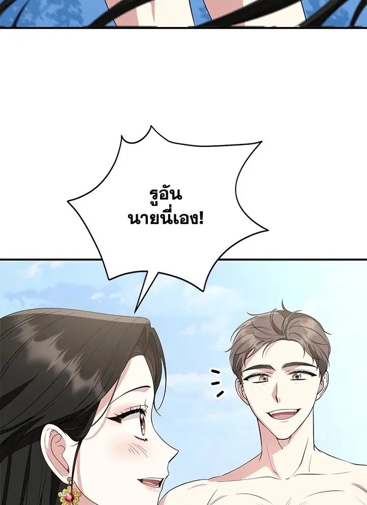 บุพเพสันนิวาส ตอนที่ 14 หน้า 3