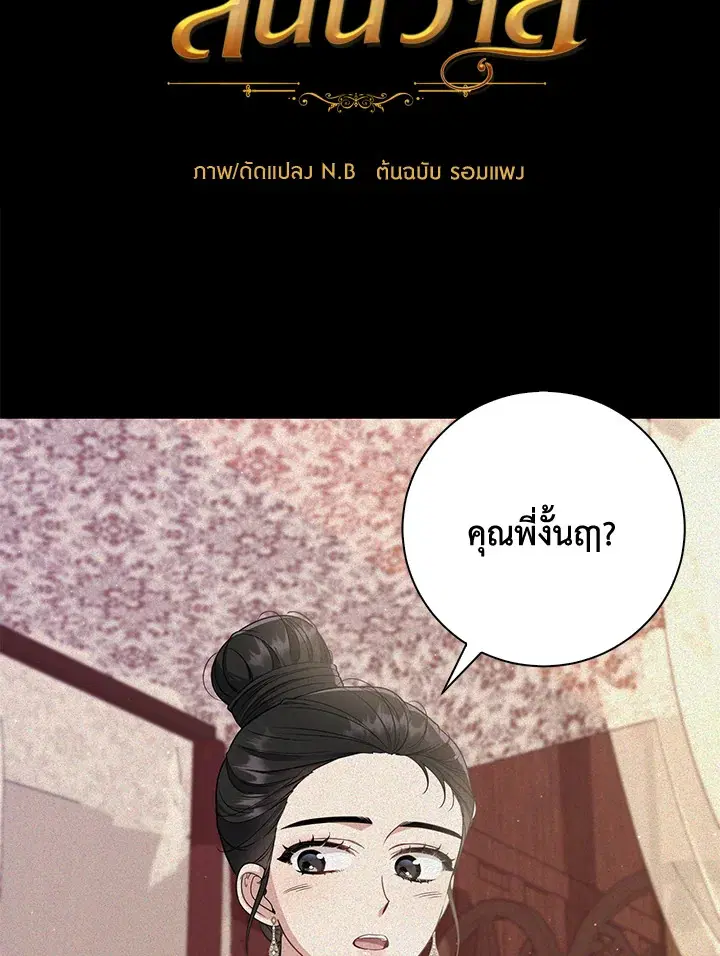 บุพเพสันนิวาส ตอนที่ 17 หน้า 2
