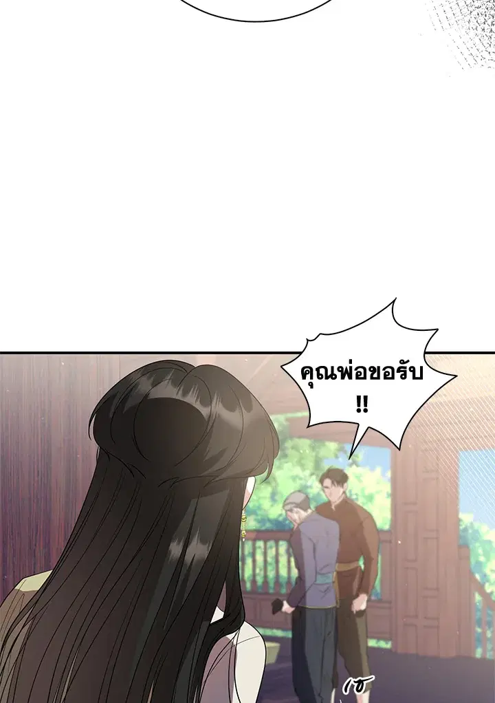 บุพเพสันนิวาส ตอนที่ 19 หน้า 3