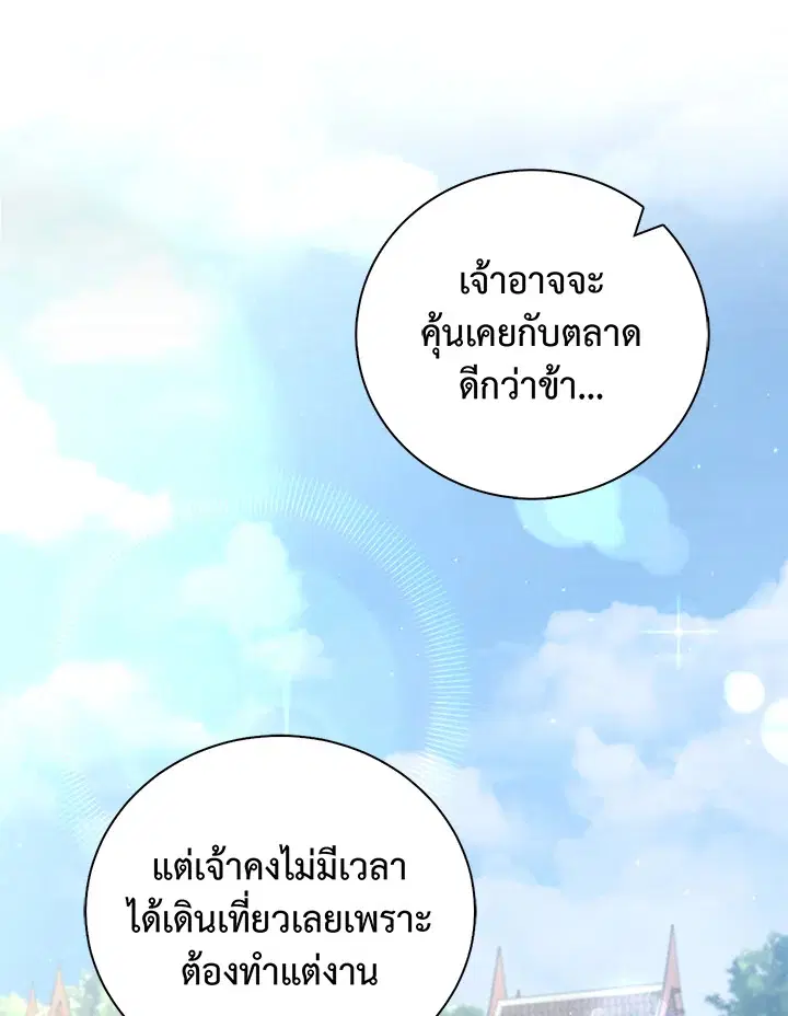 บุพเพสันนิวาส ตอนที่ 23 หน้า 2