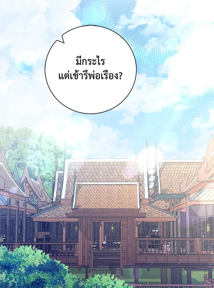 บุพเพสันนิวาส ตอนที่ 25 หน้า 2