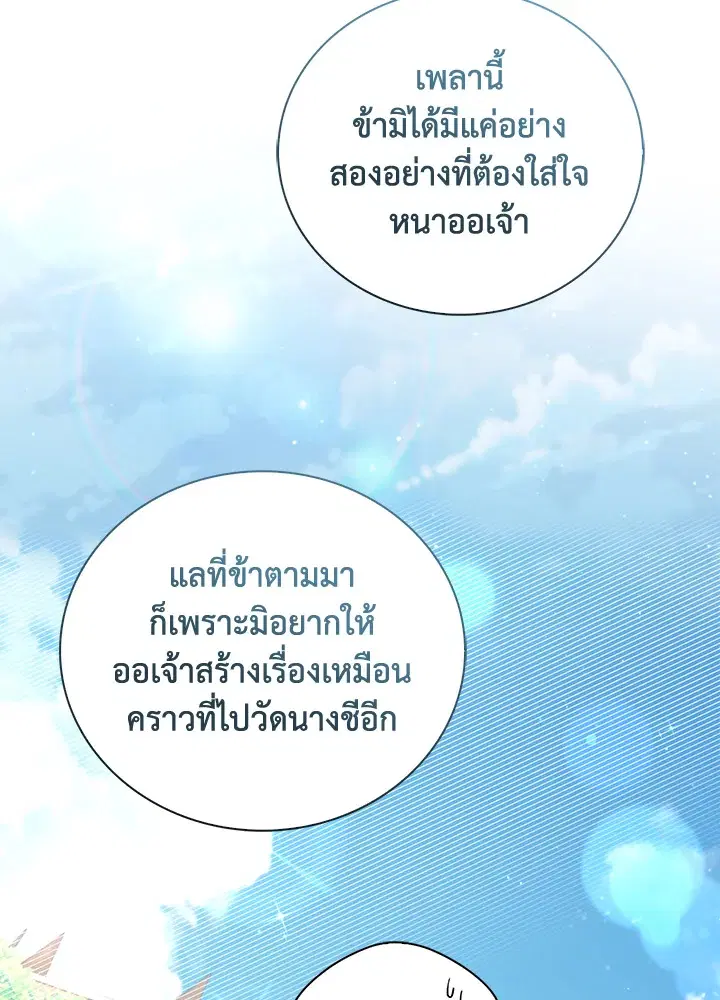 บุพเพสันนิวาส ตอนที่ 26 หน้า 2