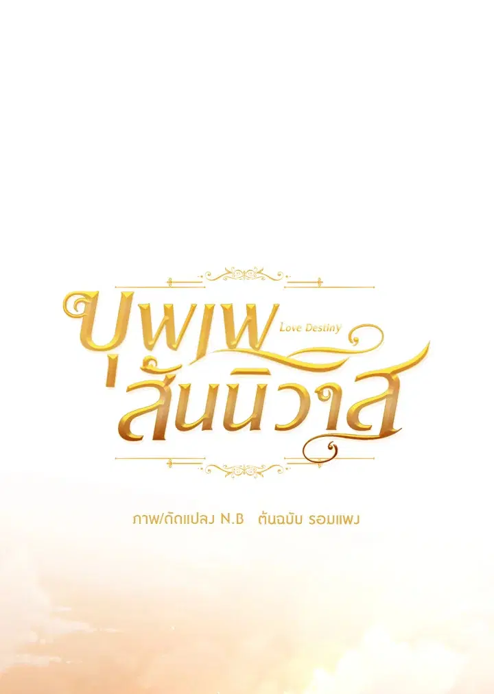 บุพเพสันนิวาส ตอนที่ 27 หน้า 1