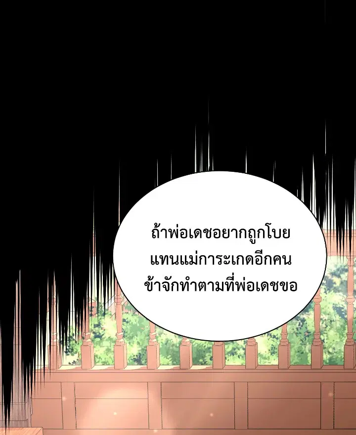 บุพเพสันนิวาส ตอนที่ 37 หน้า 3
