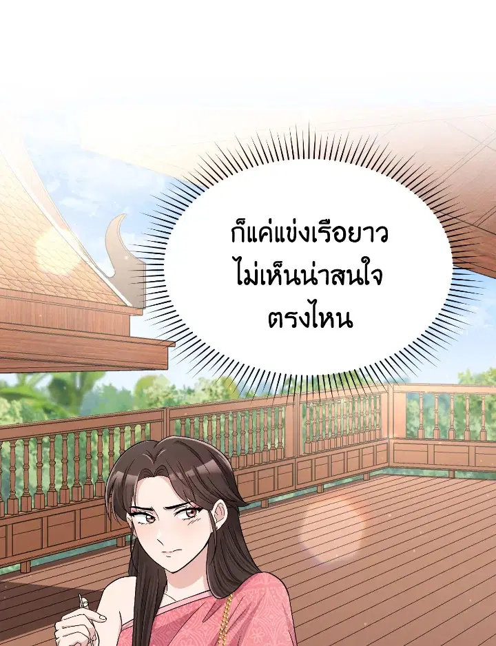 บุพเพสันนิวาส ตอนที่ 40 หน้า 1