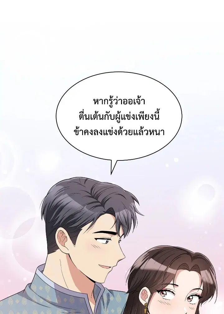บุพเพสันนิวาส ตอนที่ 41 หน้า 1