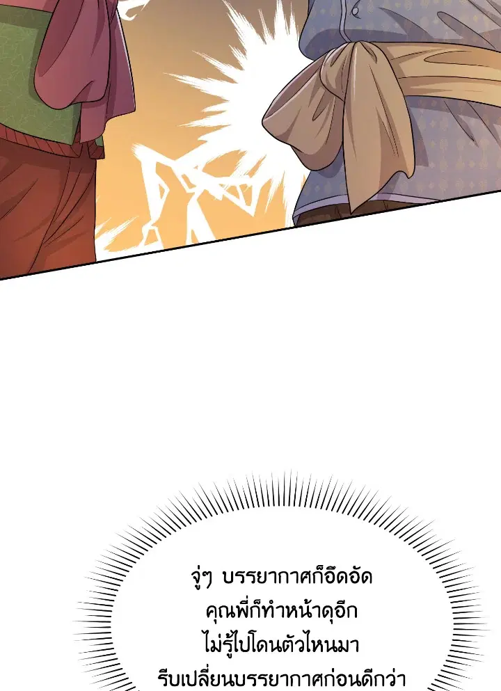 บุพเพสันนิวาส ตอนที่ 42 หน้า 2