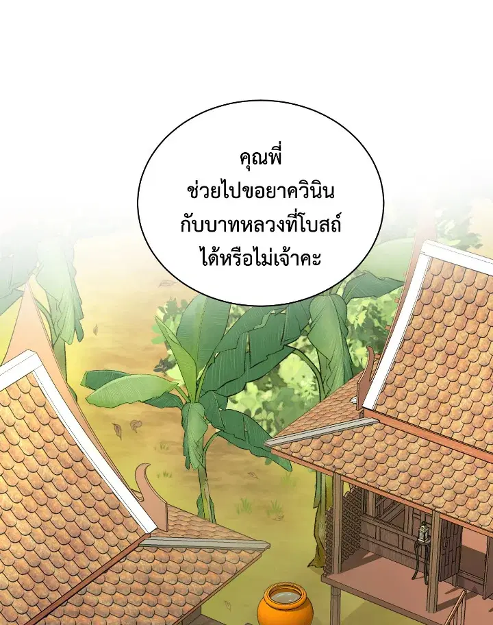 บุพเพสันนิวาส ตอนที่ 43 หน้า 1