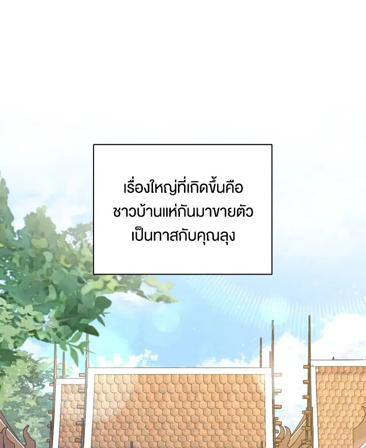 บุพเพสันนิวาส ตอนที่ 44 หน้า 1