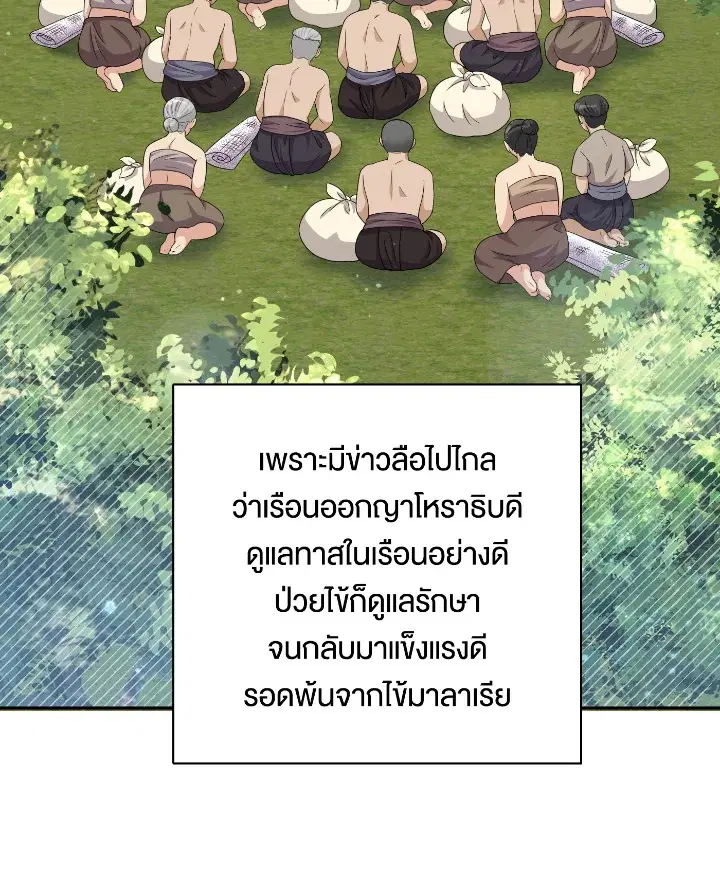 บุพเพสันนิวาส ตอนที่ 44 หน้า 3