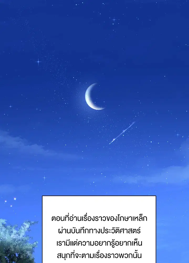บุพเพสันนิวาส ตอนที่ 46 หน้า 1