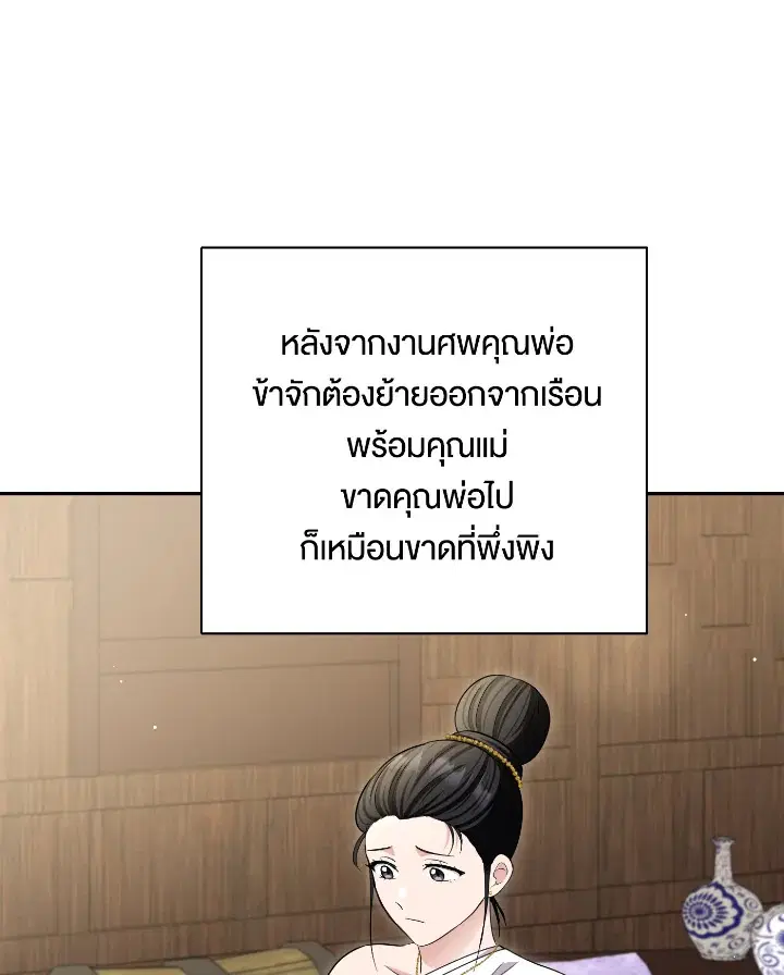บุพเพสันนิวาส ตอนที่ 47 หน้า 3
