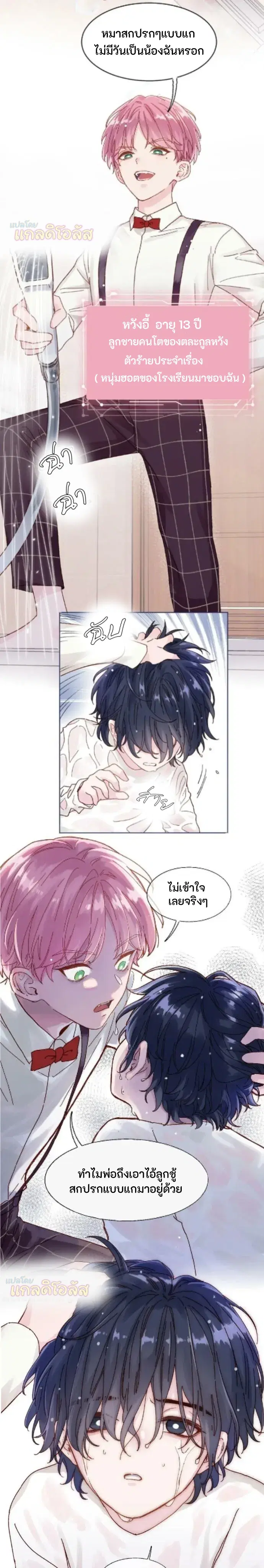 ปฏิบัติการกู้ชีวิตฉบับวายร้าย ตอนที่ 1 หน้า 2