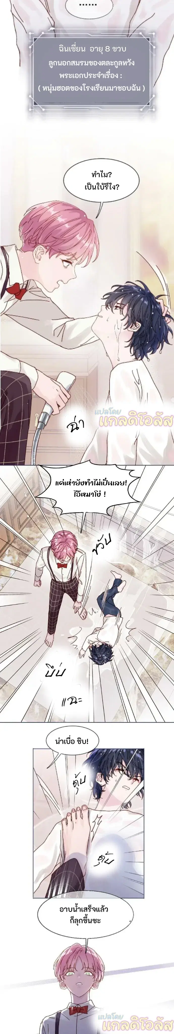 ปฏิบัติการกู้ชีวิตฉบับวายร้าย ตอนที่ 1 หน้า 3