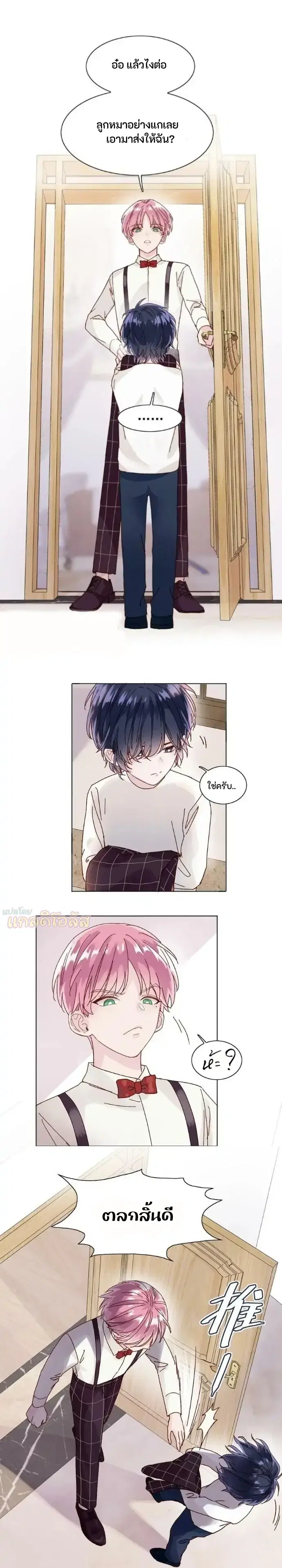 ปฏิบัติการกู้ชีวิตฉบับวายร้าย ตอนที่ 2 หน้า 2