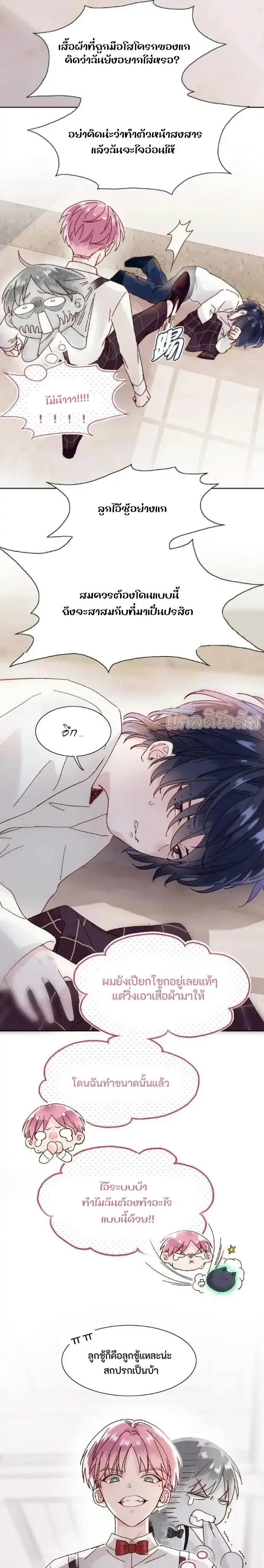ปฏิบัติการกู้ชีวิตฉบับวายร้าย ตอนที่ 2 หน้า 3