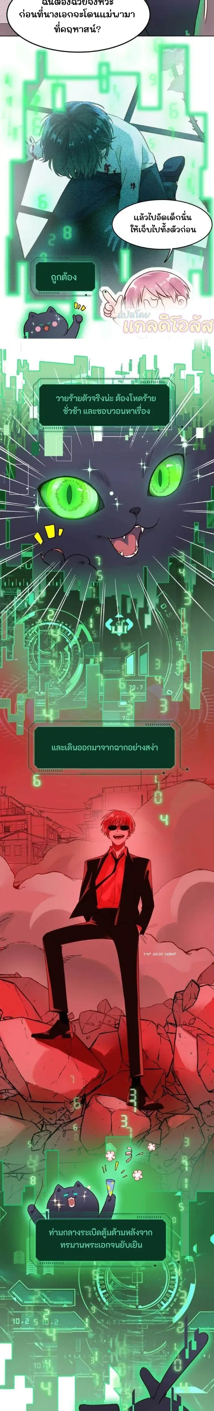 ปฏิบัติการกู้ชีวิตฉบับวายร้าย ตอนที่ 3 หน้า 2