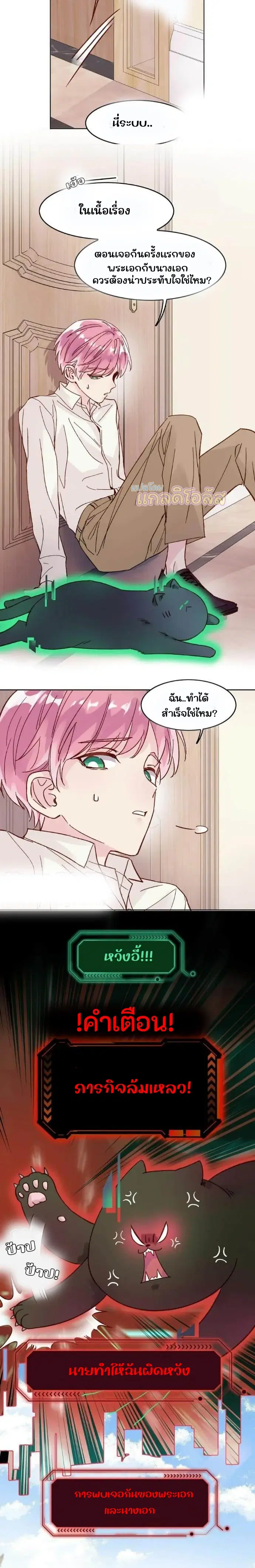 ปฏิบัติการกู้ชีวิตฉบับวายร้าย ตอนที่ 5 หน้า 2