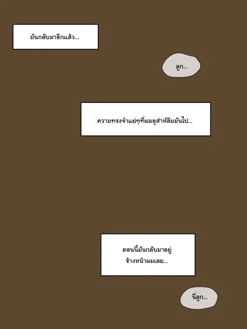 ปรสิต [Laliberte] PARASITE ตอนที่ 1 หน้า 3
