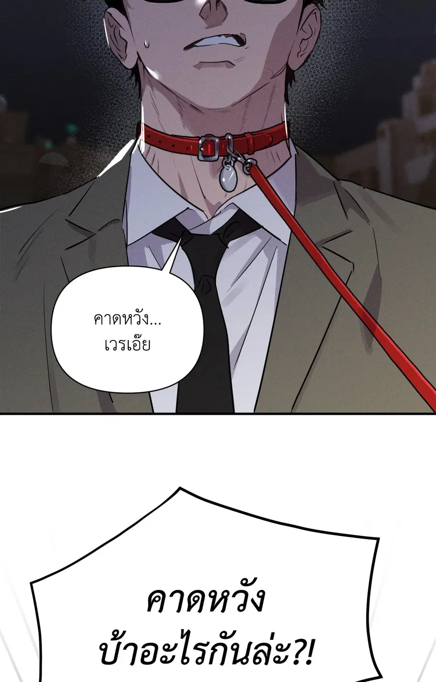 ปลอกคอพันธนาการ Perfect Leash [Uncensor] ตอนที่ 12 หน้า 3