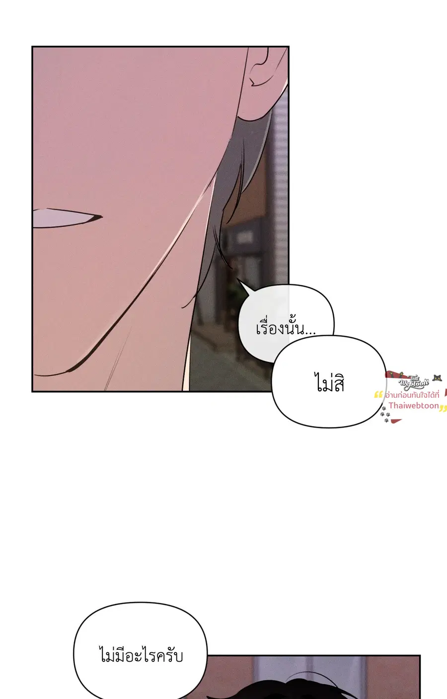 ปลอกคอพันธนาการ Perfect Leash [Uncensor] ตอนที่ 19 หน้า 2